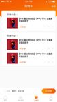 购物车列表页ui设计psd模板
