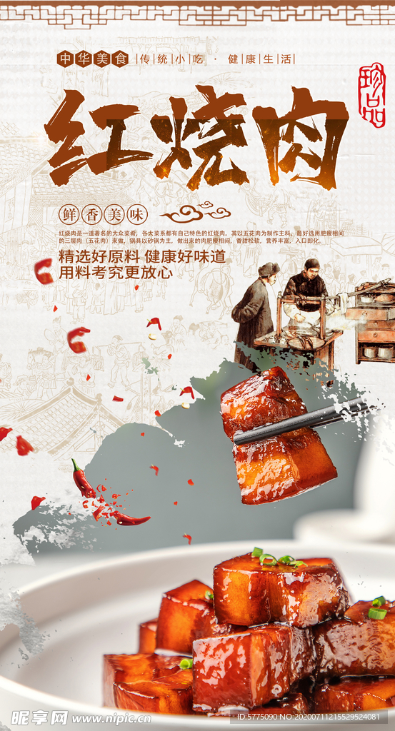 红烧肉