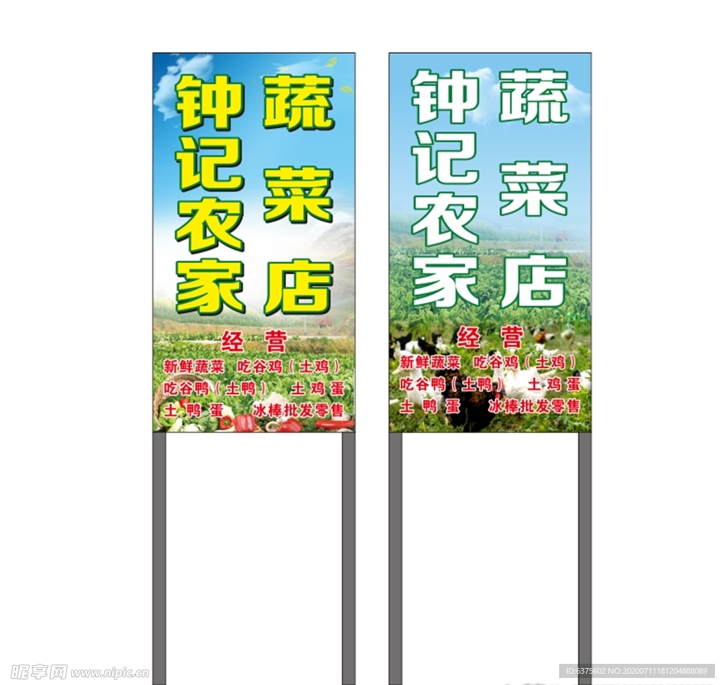 农家蔬菜店