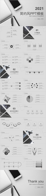 素雅灰色简约通用PPT模板