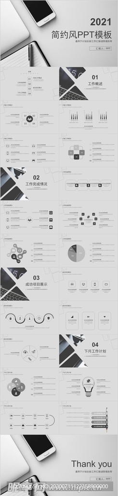 素雅灰色简约通用PPT模板