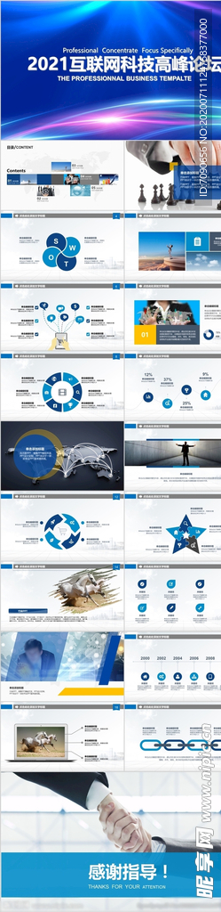 互联网科技PPT模板