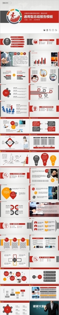 通用性工作总结报告PPT模板