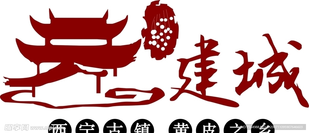 黄皮之乡建城