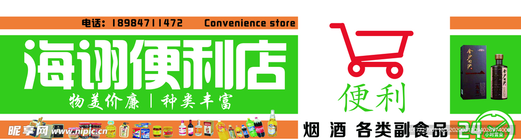 海诩便利店门