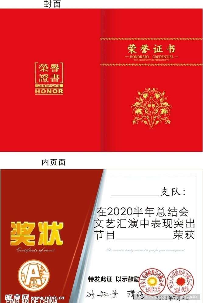 奖状