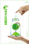 节约用水