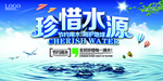 珍惜水源