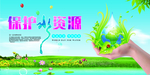 节约用水