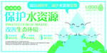 节约用水