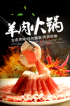 羊肉火锅