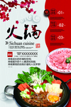 火锅