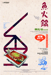 鱼火锅
