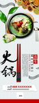 火锅x展架