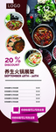 火锅X展架