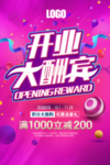 开业大酬宾