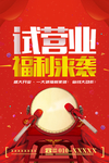 开业大吉