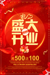 盛大开业