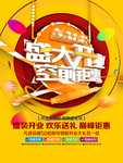 盛大开业