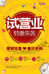 特惠来袭
