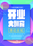 开业大酬宾