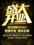 盛大开业