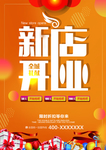 新店开业