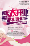 盛大开业