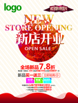 新店开业
