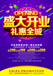 盛大开业