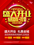 盛大开业