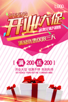 开业大促销
