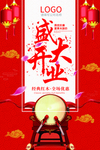 盛大开业