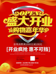 盛大开业
