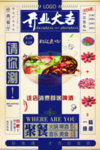 开业大吉