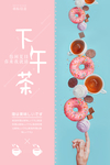下午茶