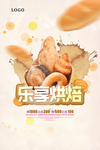 烘焙面包