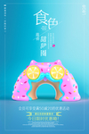 甜甜圈