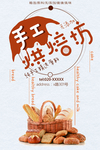 烘焙坊