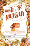 面包烘焙