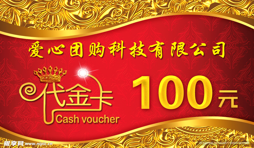 代金卡