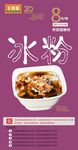 冰粉宣传页