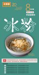 冰粉宣传页