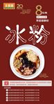 冰粉宣传页