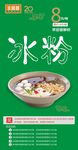 冰粉宣传页