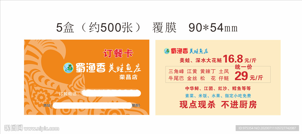 蜀渔香美蛙鱼庄订餐卡