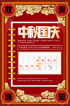 国庆放假通知