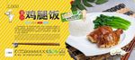 鸡腿饭