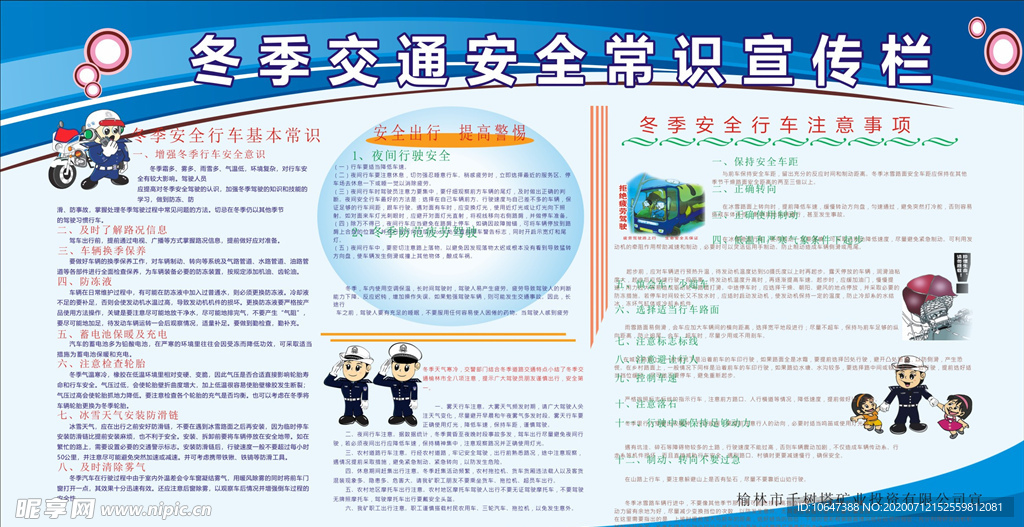交通宣传栏