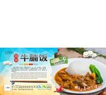 牛腩饭